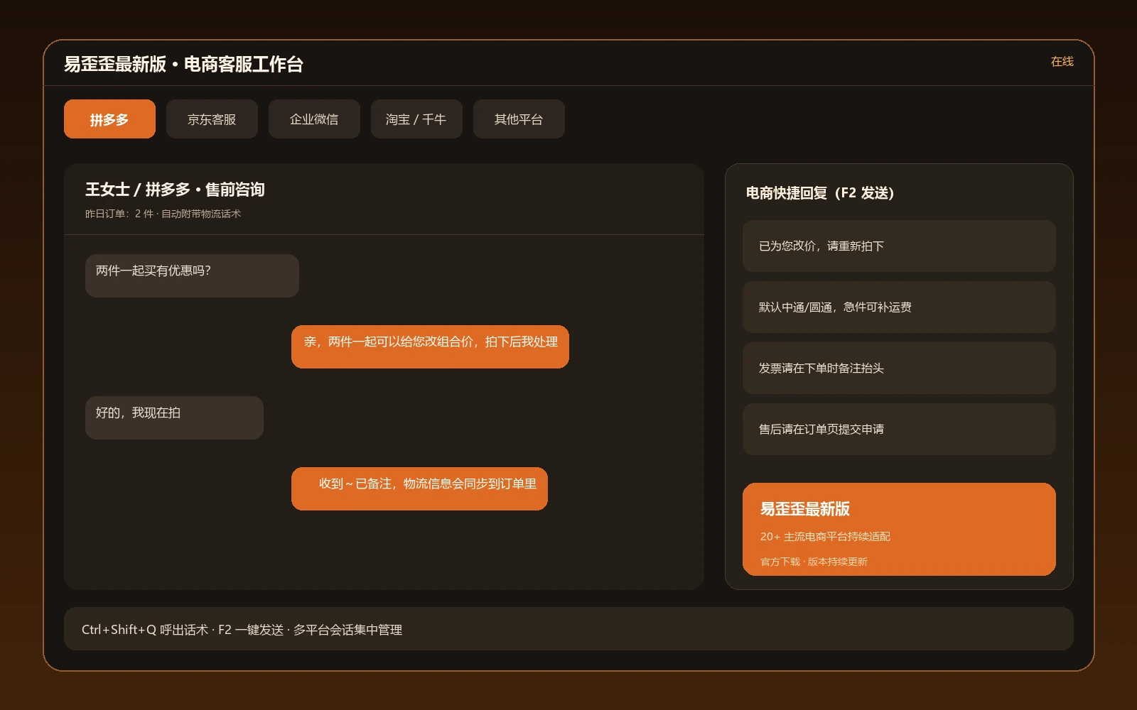 易歪歪最新版电商客服工作台界面，拼多多京东企业微信等多平台快捷回复